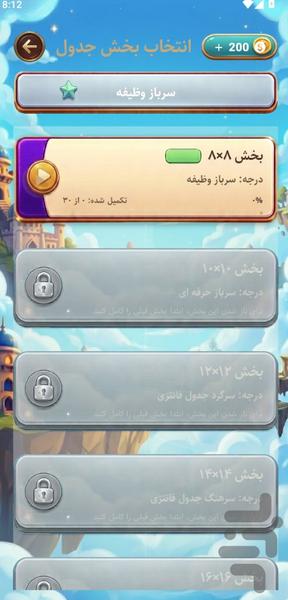 جدول - Gameplay image of android game