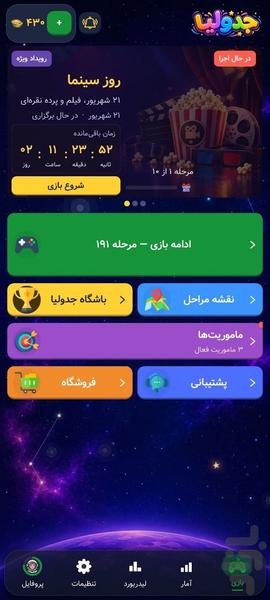 جدولیا - عکس بازی موبایلی اندروید