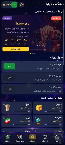 جدولیا - عکس بازی موبایلی اندروید