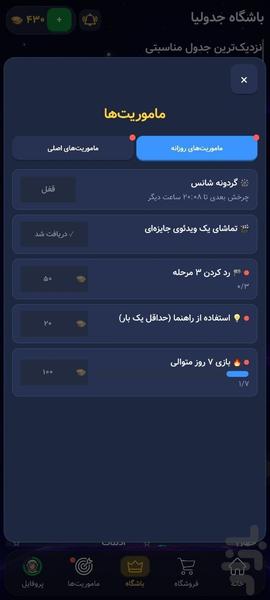 جدولیا - عکس بازی موبایلی اندروید