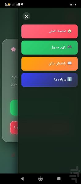 بازی جدول - Gameplay image of android game