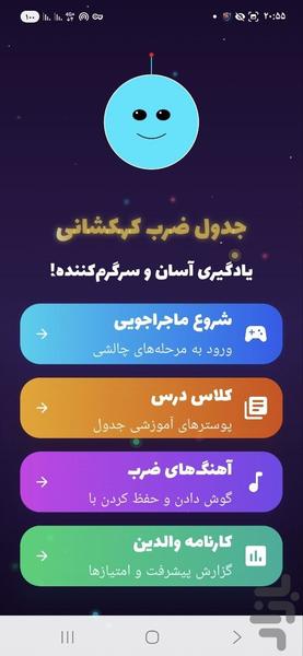 جدول ضرب - عکس بازی موبایلی اندروید