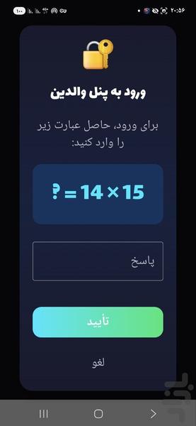 جدول ضرب - عکس بازی موبایلی اندروید