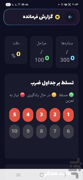 جدول ضرب - عکس بازی موبایلی اندروید