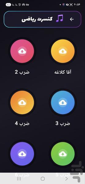 جدول ضرب - عکس بازی موبایلی اندروید