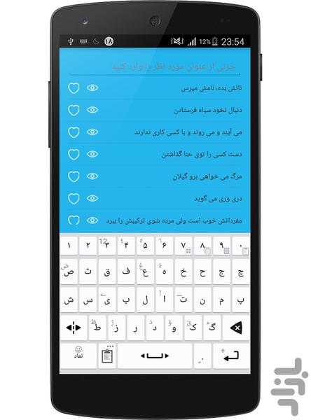 ریشه ضرب المثل ها - Image screenshot of android app