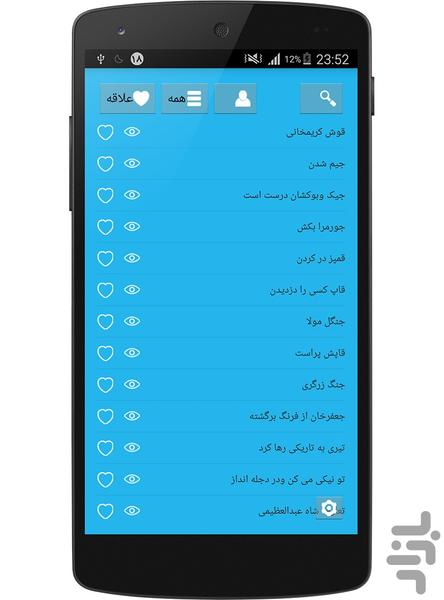 ریشه ضرب المثل ها - Image screenshot of android app