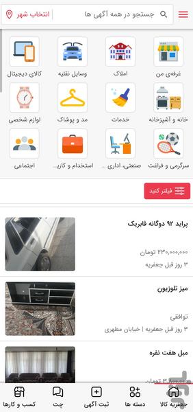 جعفریه کالا - عکس برنامه موبایلی اندروید