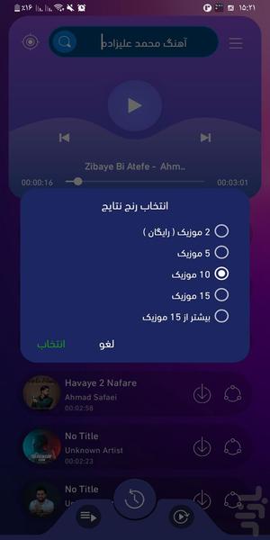 دانلود اهنگ - عکس برنامه موبایلی اندروید