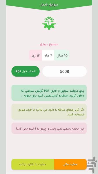 سوابق شمار - Image screenshot of android app