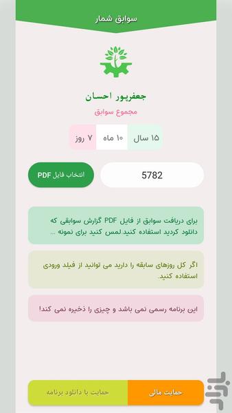 سوابق شمار - Image screenshot of android app