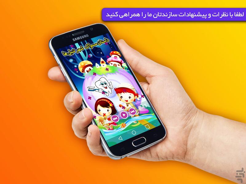 قصه گوی کودکانه - Image screenshot of android app