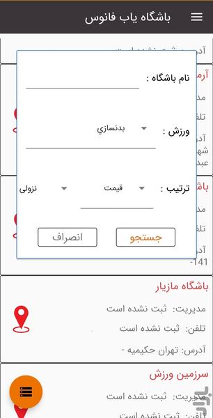 باشگاه یاب فانوس - عکس برنامه موبایلی اندروید