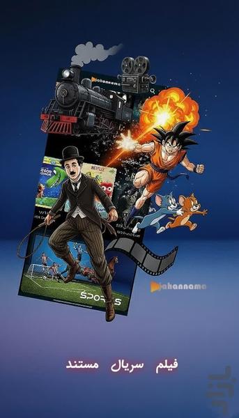 تلویزیون جهان نما تی وی - عکس برنامه موبایلی اندروید