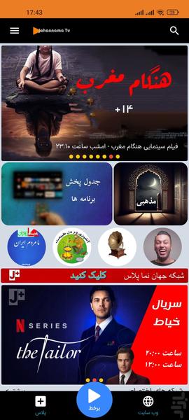 Jahannama tv - عکس برنامه موبایلی اندروید
