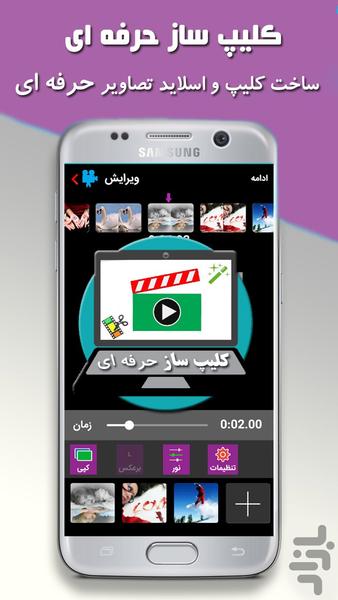 کلیپ ساز حرفه ای - Image screenshot of android app