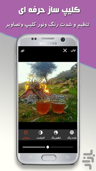 کلیپ ساز حرفه ای - عکس برنامه موبایلی اندروید