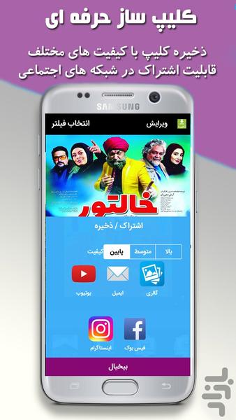 کلیپ ساز حرفه ای - عکس برنامه موبایلی اندروید