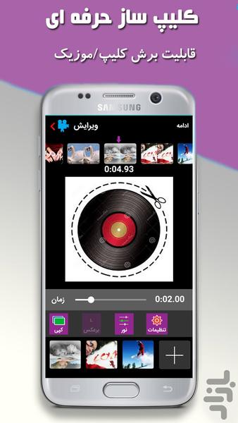 کلیپ ساز حرفه ای - عکس برنامه موبایلی اندروید
