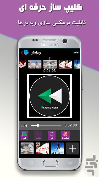 کلیپ ساز حرفه ای - عکس برنامه موبایلی اندروید