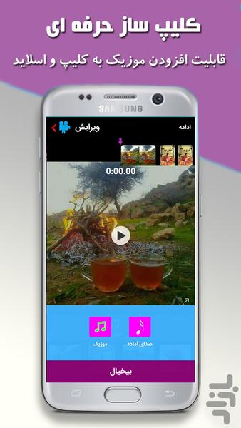 کلیپ ساز حرفه ای - عکس برنامه موبایلی اندروید