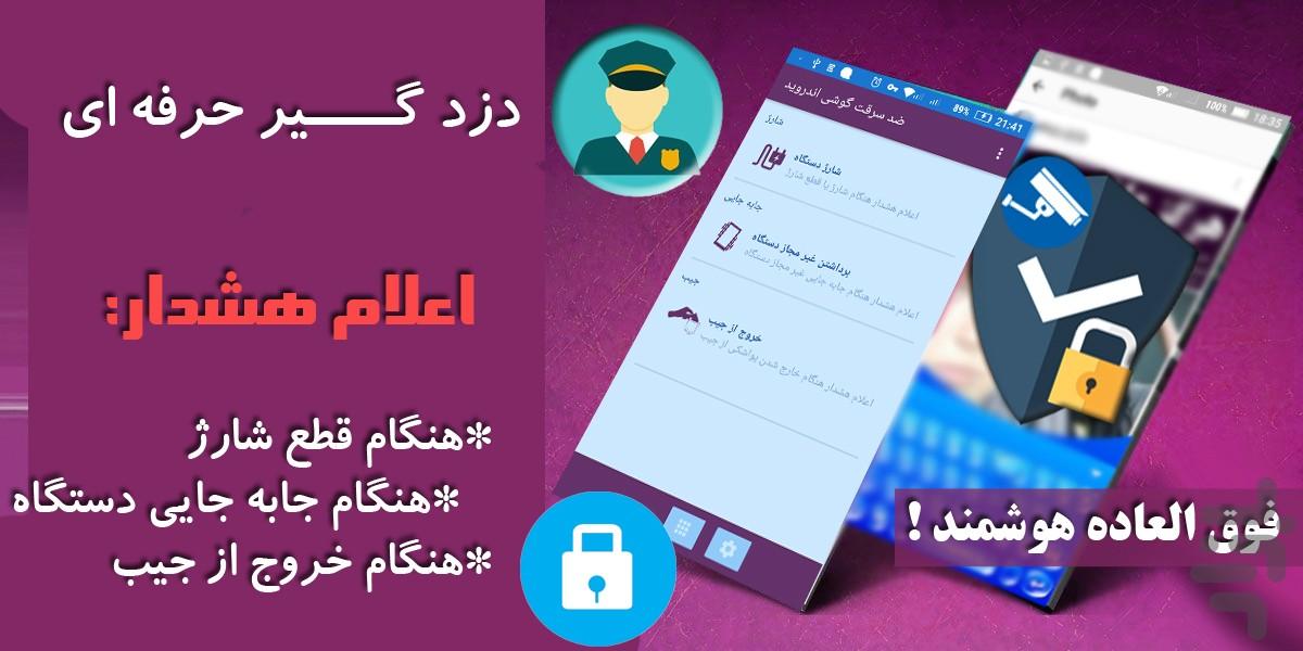 دزد گیر حرفه ای - Image screenshot of android app