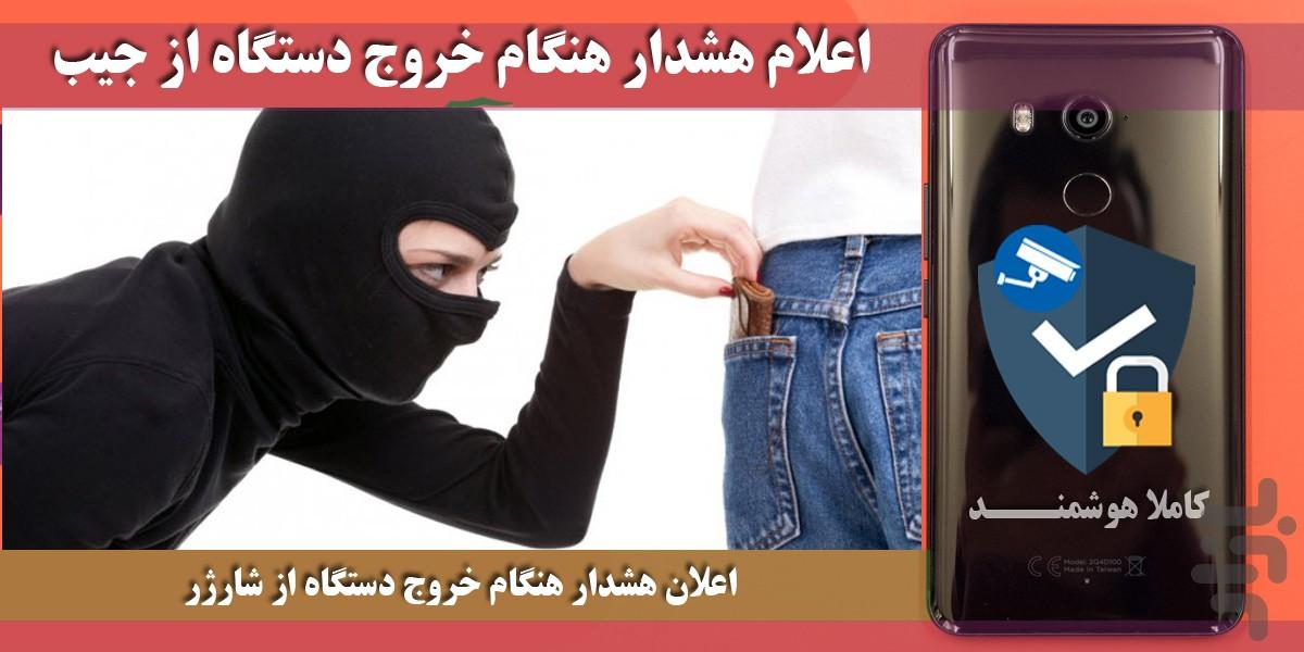 دزد گیر حرفه ای - عکس برنامه موبایلی اندروید