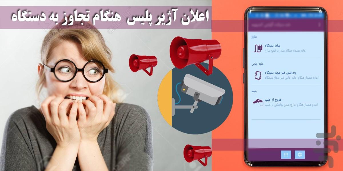 دزد گیر حرفه ای - عکس برنامه موبایلی اندروید