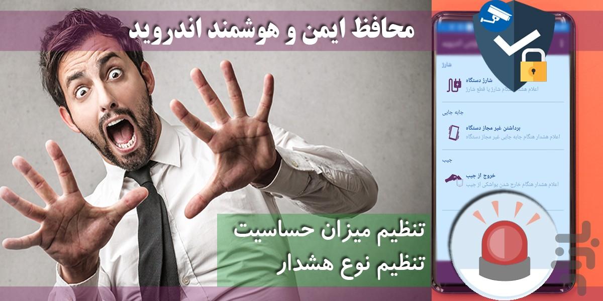 دزد گیر حرفه ای - عکس برنامه موبایلی اندروید