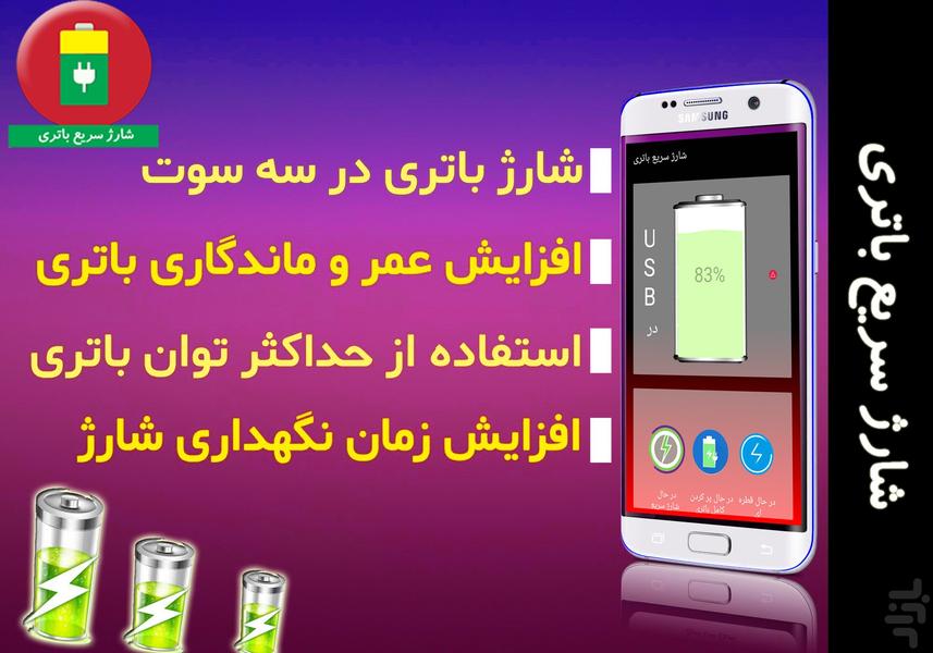 شارژ سریع باتری - Image screenshot of android app
