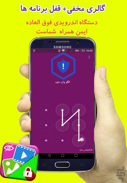 قفل برنامه ها+گالری - Image screenshot of android app