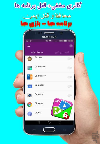 قفل برنامه ها+گالری - عکس برنامه موبایلی اندروید