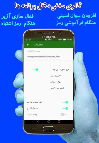 قفل برنامه ها+گالری - عکس برنامه موبایلی اندروید