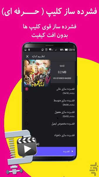 فشــرده ساز کلیپ - Image screenshot of android app