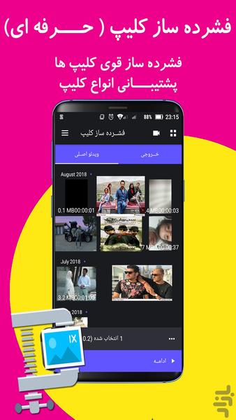 فشــرده ساز کلیپ - Image screenshot of android app