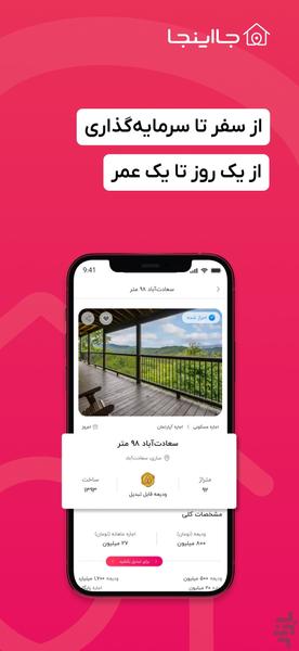 جااینجا | اجاره ویلا، کلبه، سوئیت - عکس برنامه موبایلی اندروید