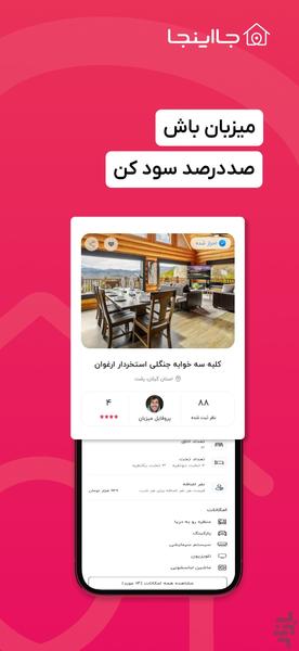 جااینجا | اجاره ویلا، کلبه، سوئیت - عکس برنامه موبایلی اندروید