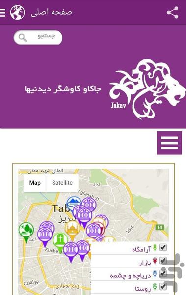 جاکاو - ایران گردی - عکس برنامه موبایلی اندروید