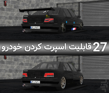 ماشین بازی پژو 405 - Gameplay image of android game