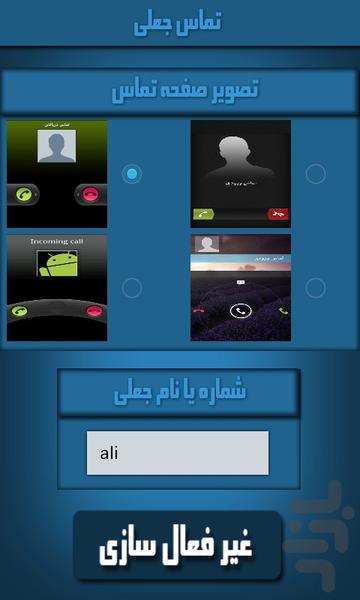 راه فرار - Image screenshot of android app