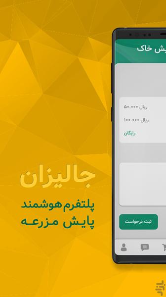 جالیزان - پایش خودکار مزرعه - عکس برنامه موبایلی اندروید