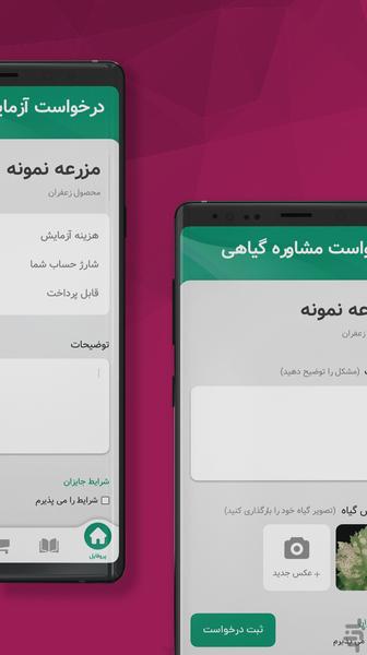 جالیزان - پایش خودکار مزرعه - عکس برنامه موبایلی اندروید