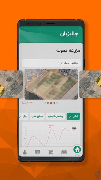 جالیزان - پایش خودکار مزرعه - عکس برنامه موبایلی اندروید