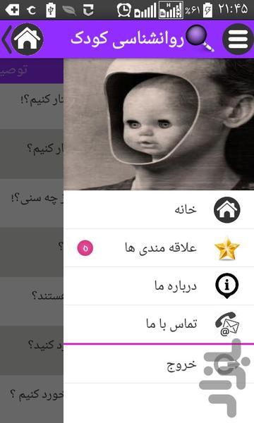 روانشناسی کودک - Image screenshot of android app