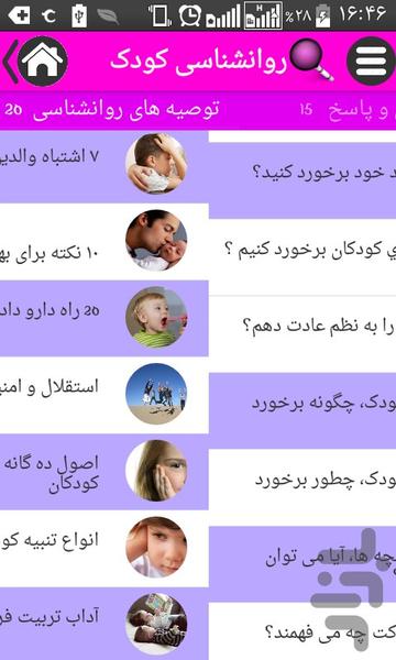 روانشناسی کودک - عکس برنامه موبایلی اندروید
