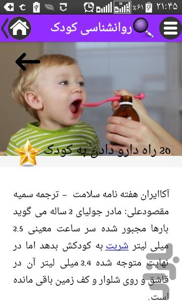 روانشناسی کودک - عکس برنامه موبایلی اندروید