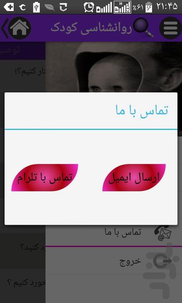روانشناسی کودک - عکس برنامه موبایلی اندروید