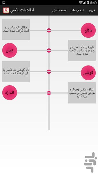 مکان عکس - عکس برنامه موبایلی اندروید