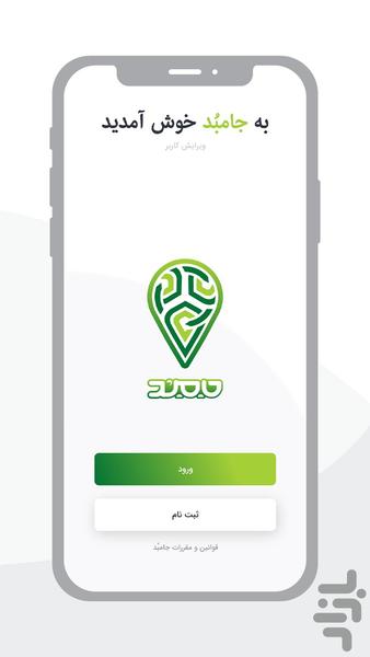جامبُد(جمع آوری آنلاین پسماند) - Image screenshot of android app