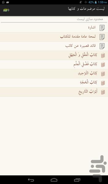 جامع روایات شیعه - عکس برنامه موبایلی اندروید